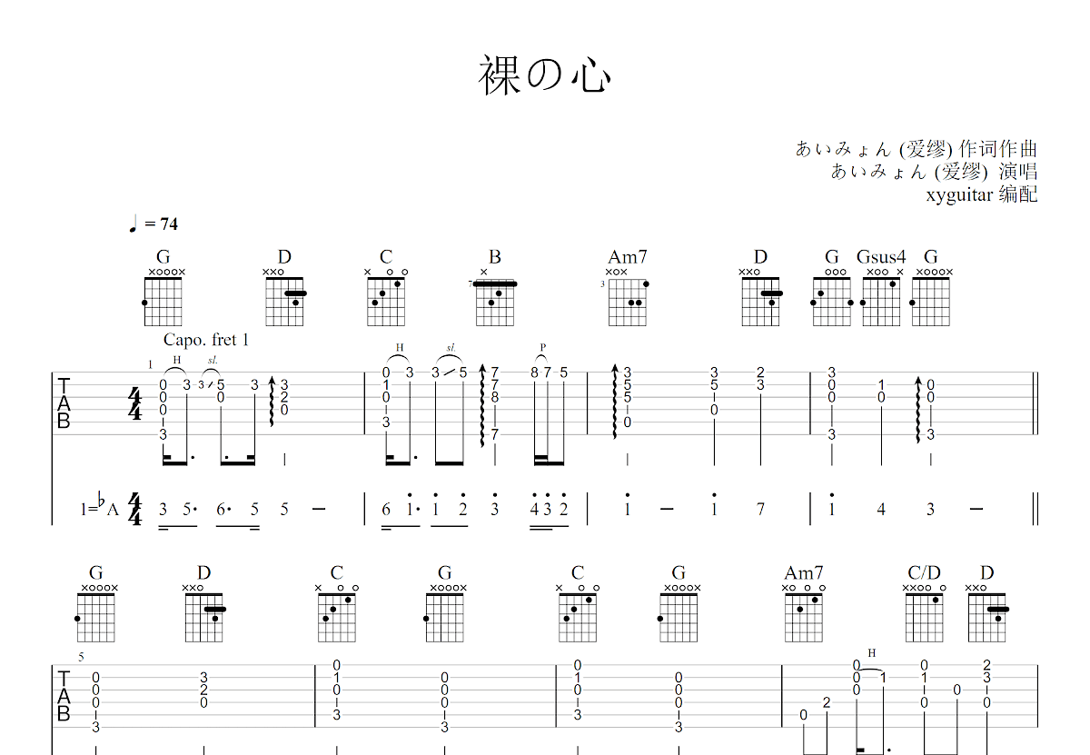 裸の心吉他谱预览图