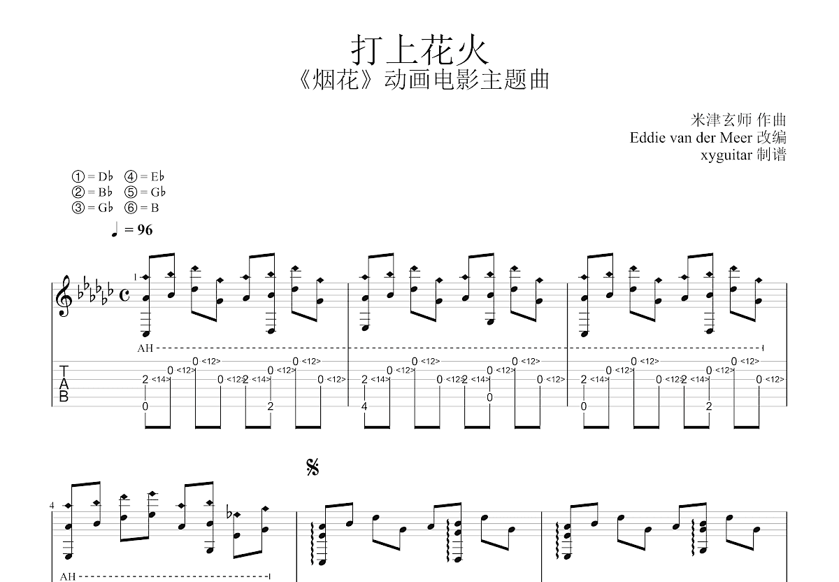 打上花火吉他谱预览图