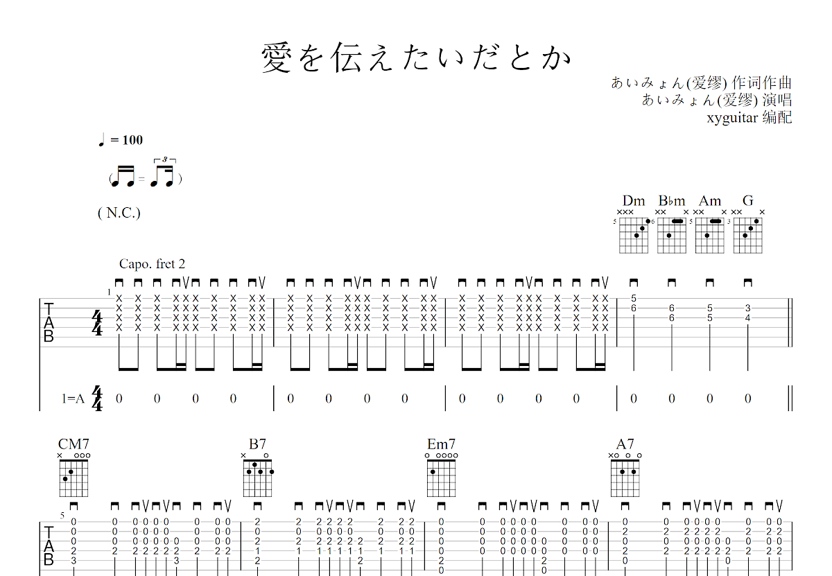 愛を伝えたいだとか吉他谱预览图