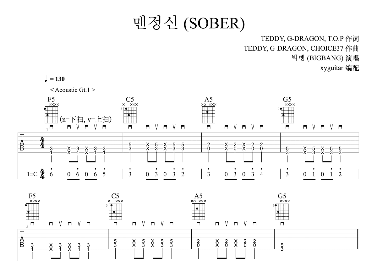 SOBER吉他谱_BIGBANG,빅뱅_C调弹唱