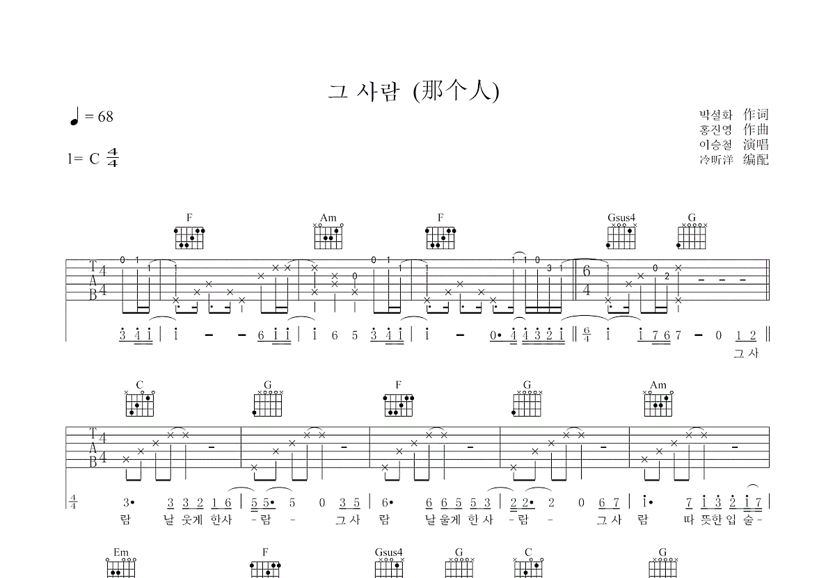 那个人吉他谱预览图