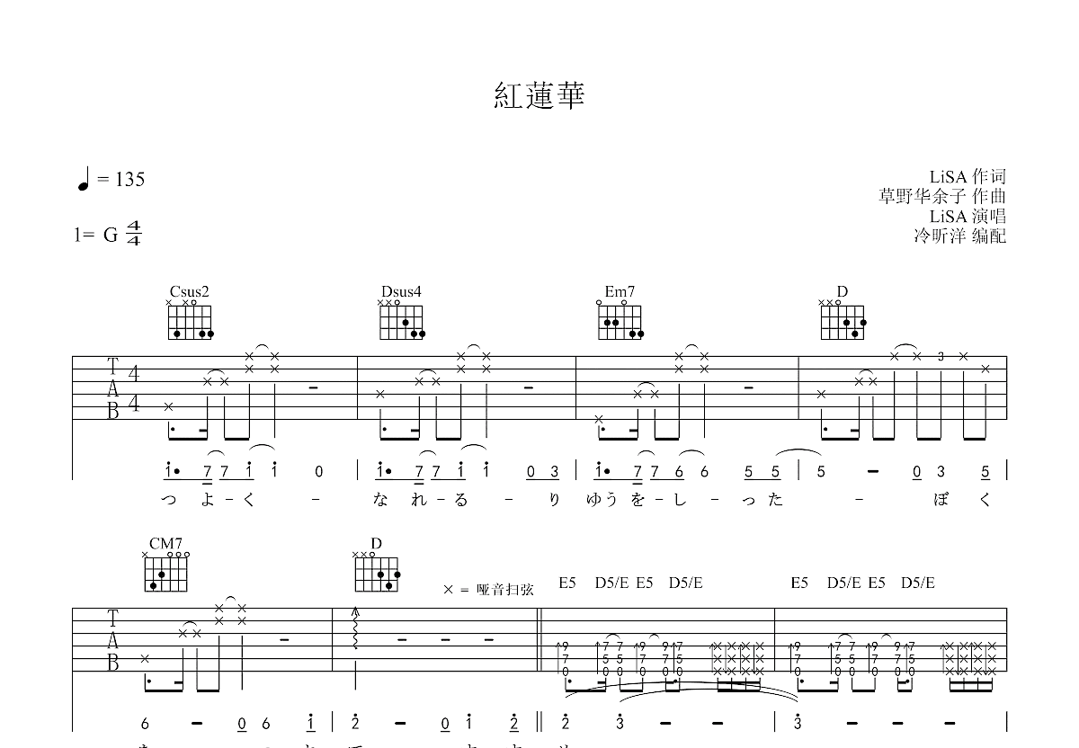 红莲华吉他谱预览图