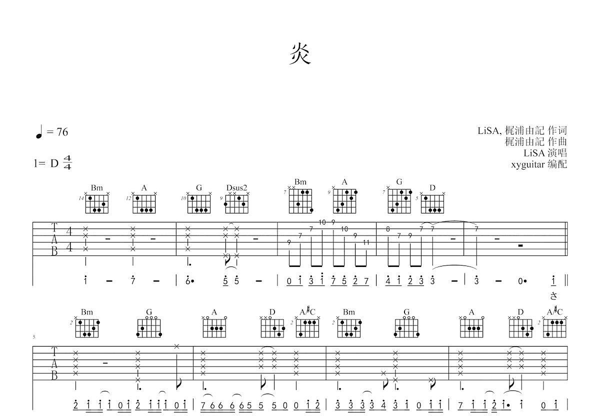 炎吉他谱预览图