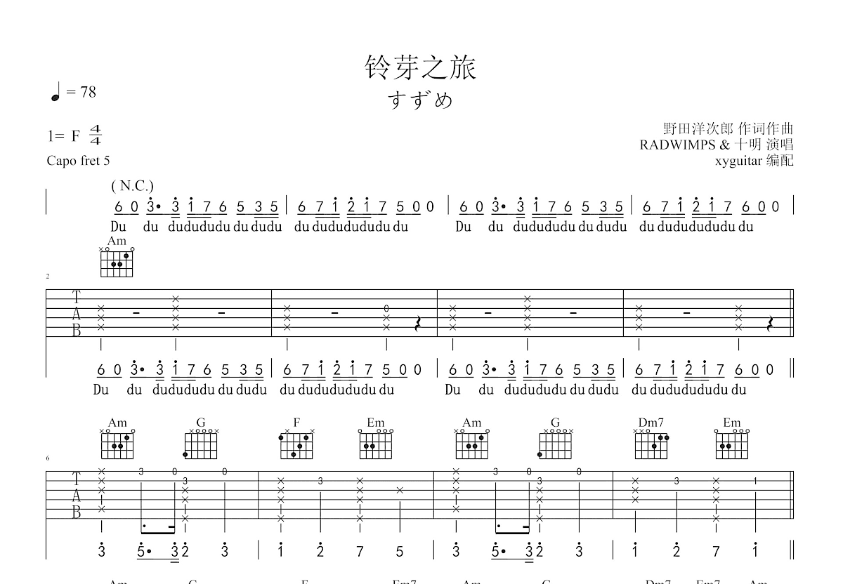 铃芽之旅吉他谱预览图