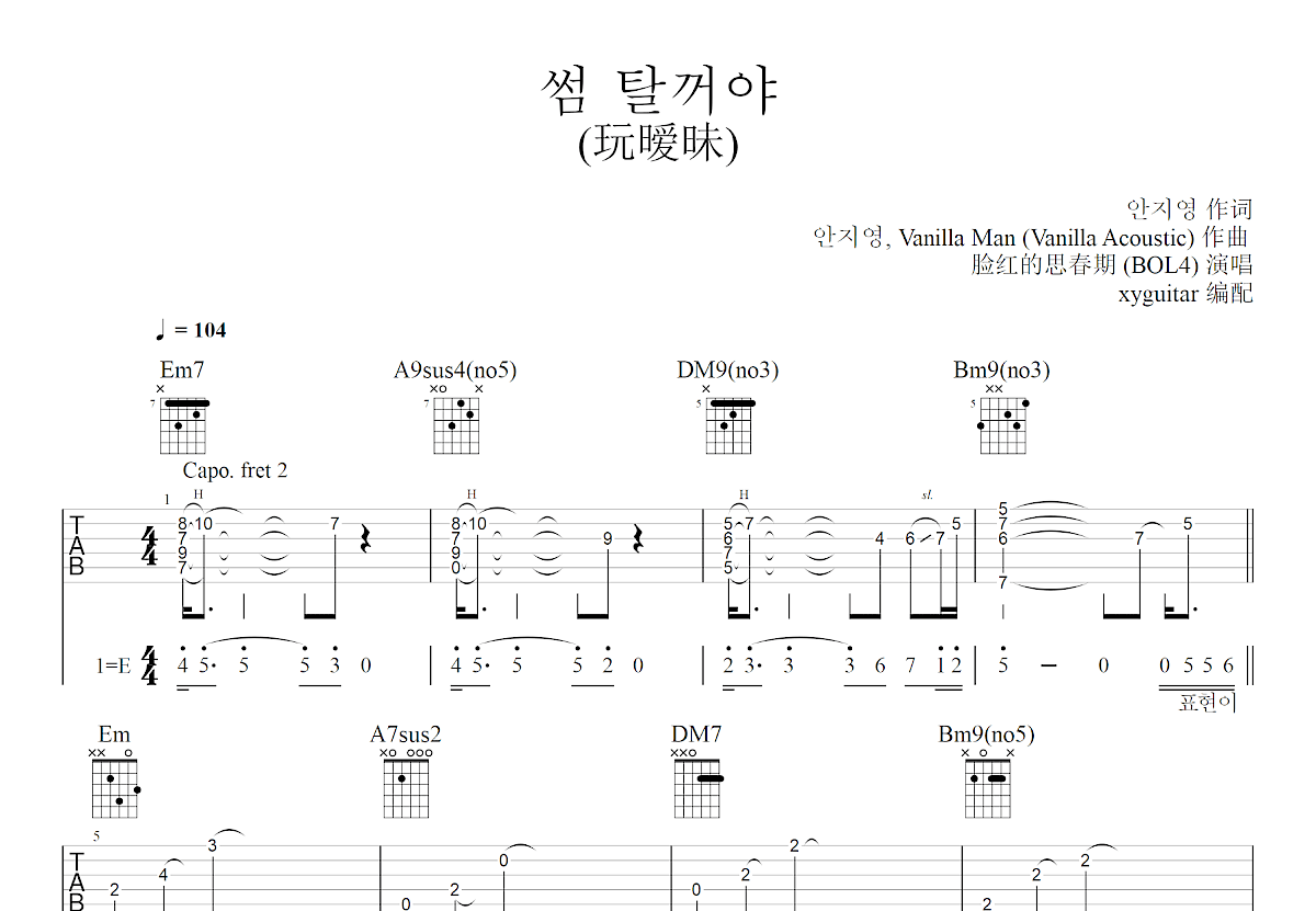 玩暧昧吉他谱预览图