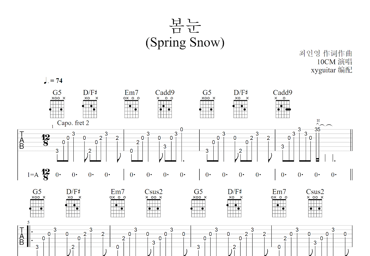 春雪吉他谱预览图