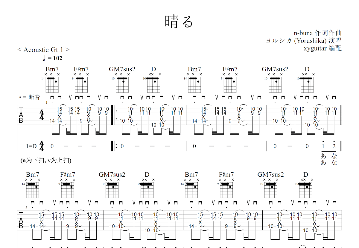 晴る吉他谱预览图