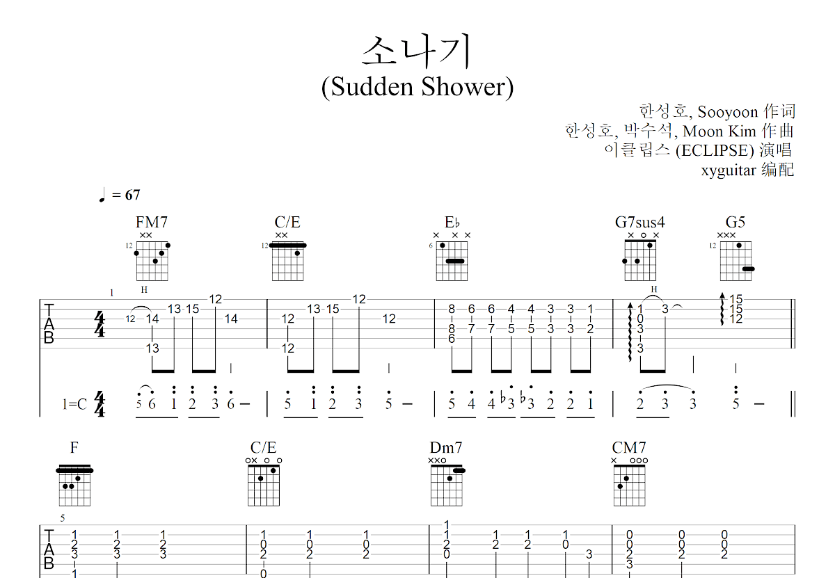 소나기吉他谱预览图