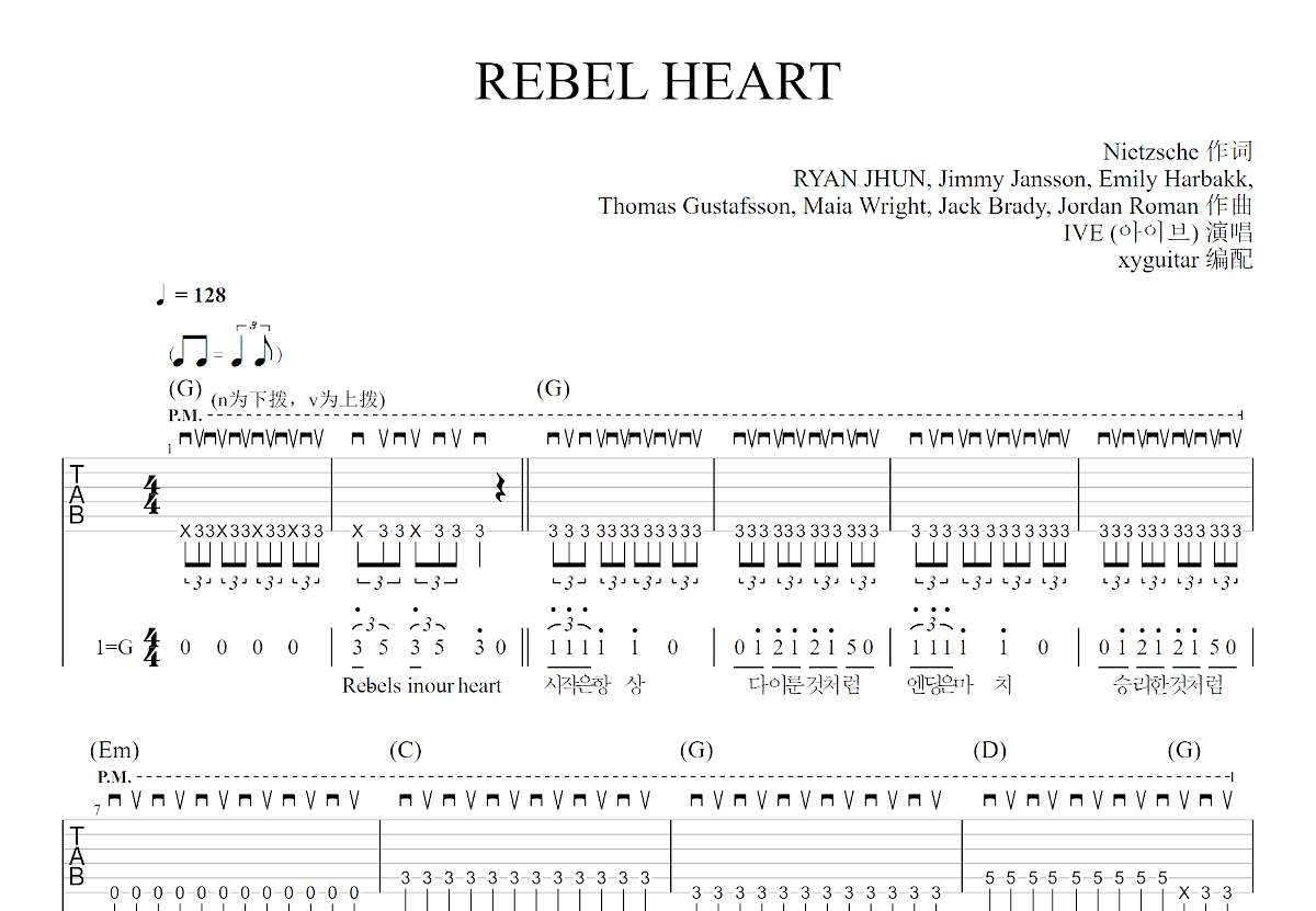 REBEL HEART吉他谱_IVE,아이브_G调弹唱