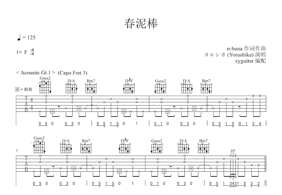 春泥棒吉他谱预览图