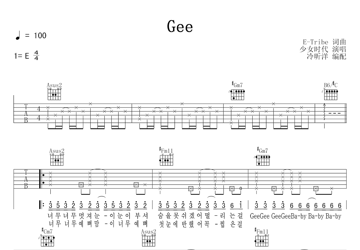 Gee吉他谱预览图