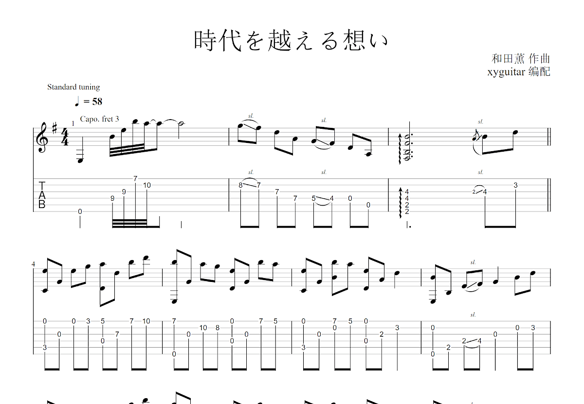 時代を越える想い吉他谱预览图