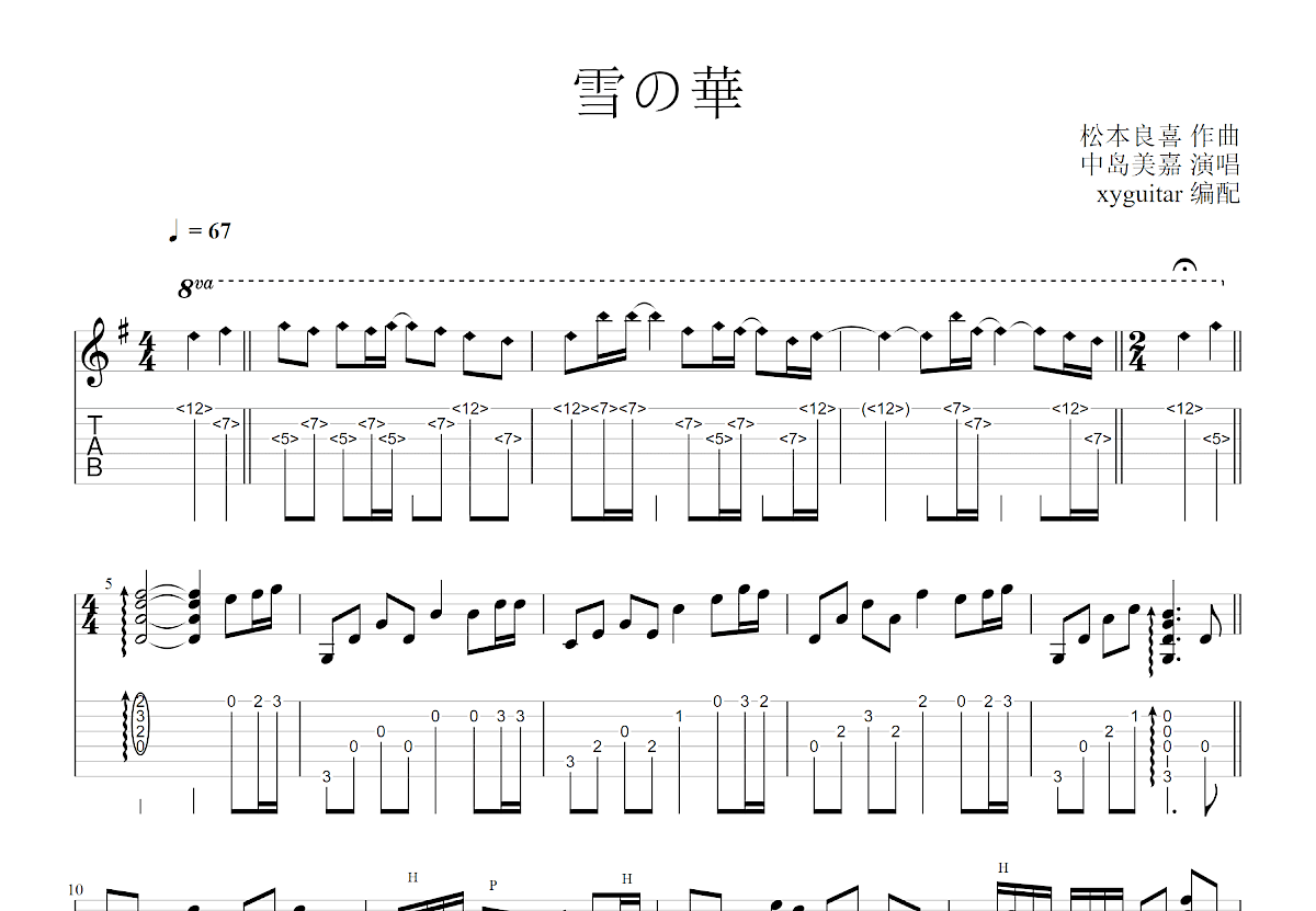 雪の華吉他谱预览图