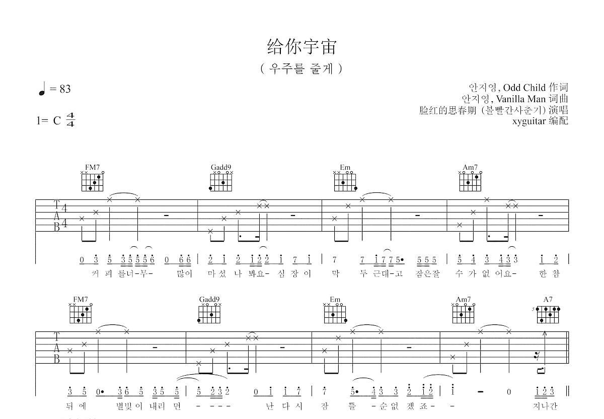 给你宇宙吉他谱预览图