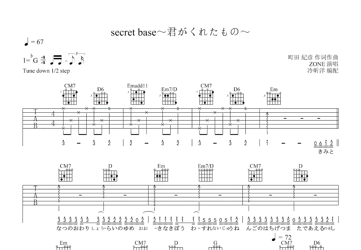 secret base〜君がくれたもの〜吉他谱预览图