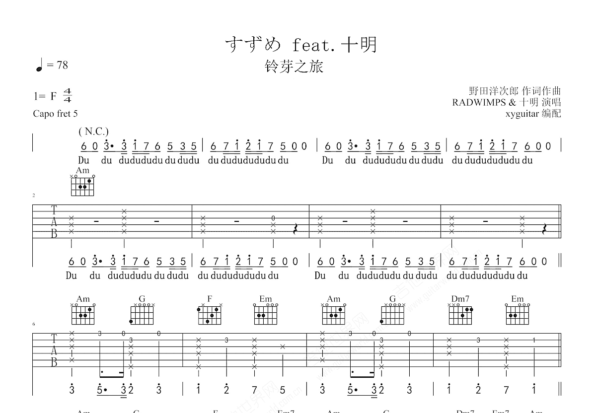 すずめ feat.十明吉他谱预览图