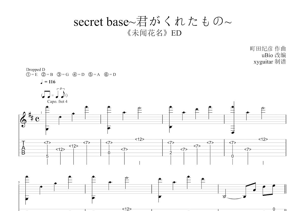 secret base~君がくれたもの~吉他谱预览图