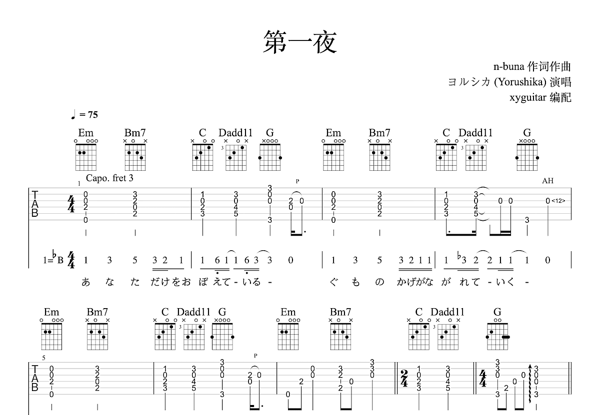 第一夜吉他谱_ヨルシカ,Yorushika_G调弹唱