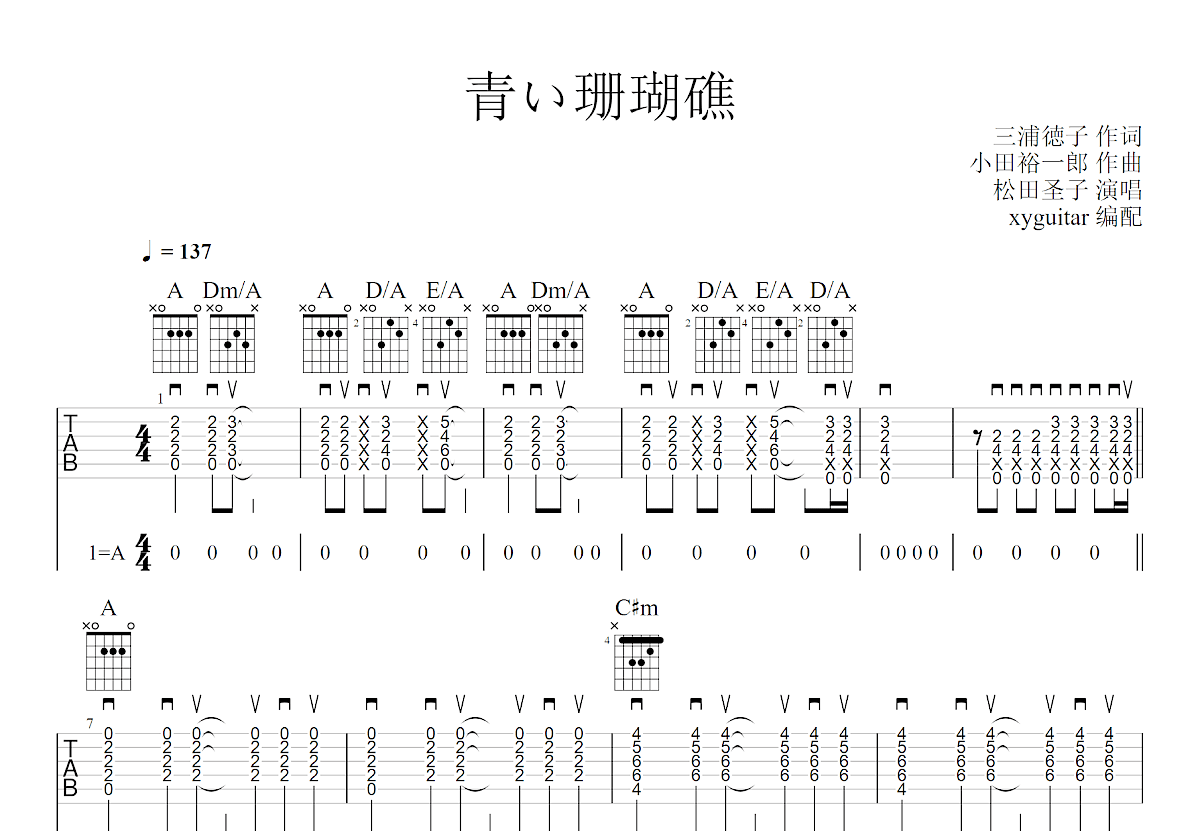 青い珊瑚礁吉他谱预览图