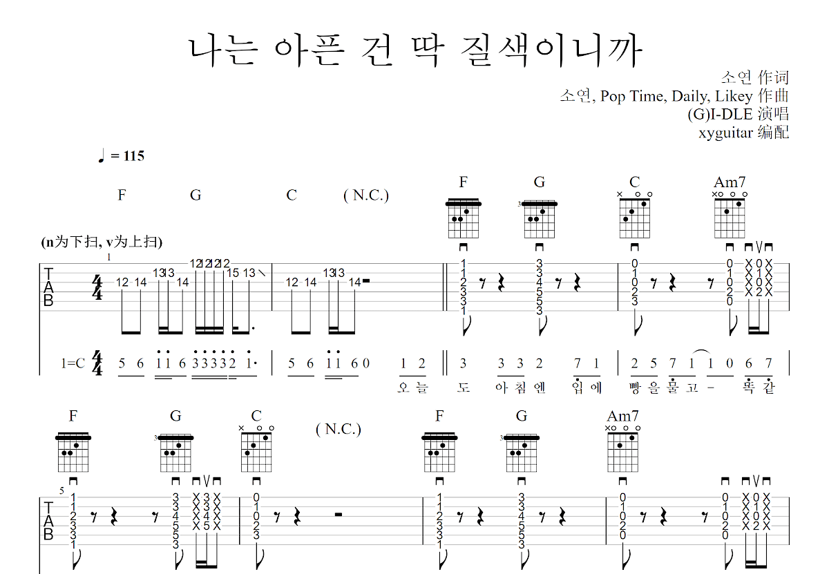 나는 아픈 건 딱 질색이니까吉他谱预览图