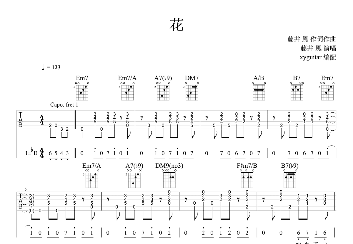 花吉他谱_藤井风,ふじい かぜ_D调弹唱