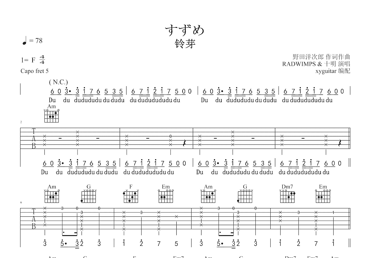 铃芽吉他谱预览图