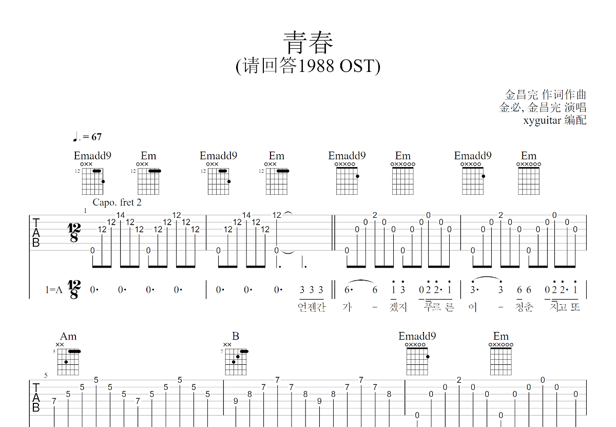 青春吉他谱预览图