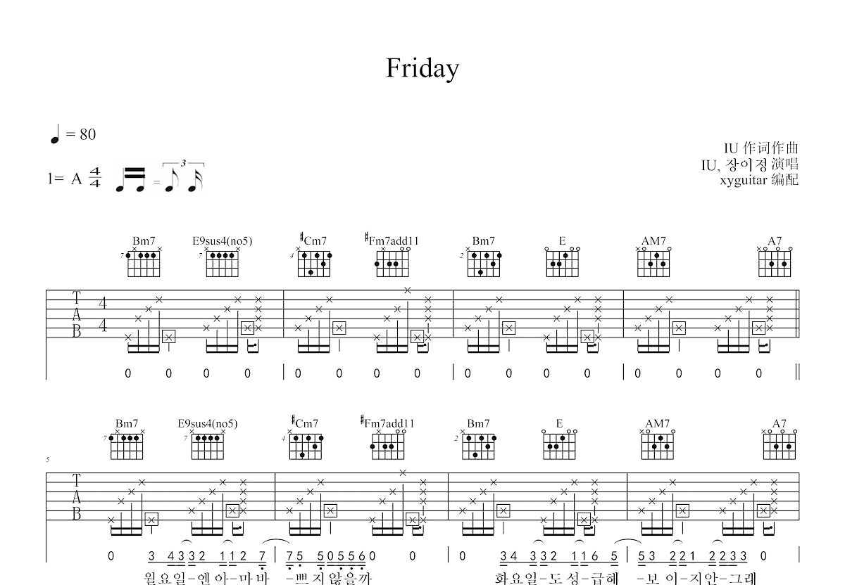 星期五见面吉他谱预览图