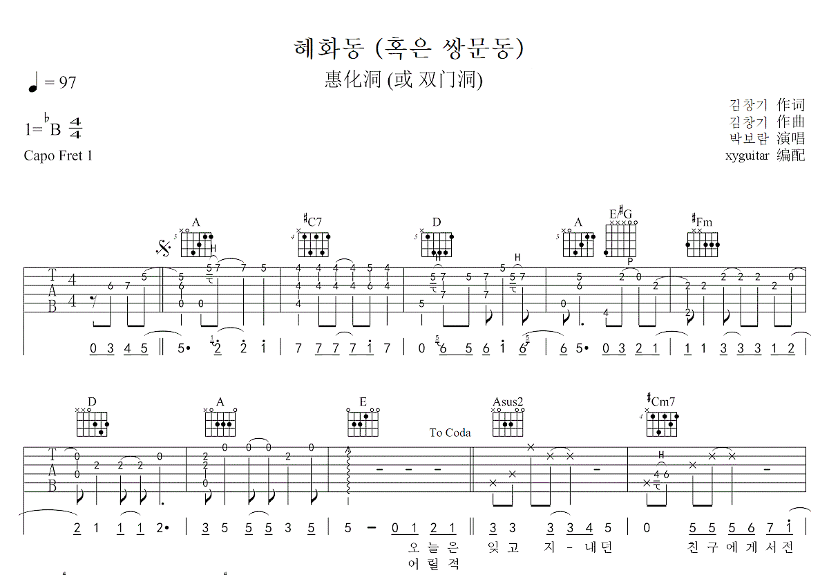 惠化洞吉他谱预览图