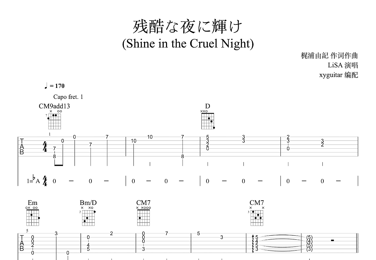 残酷な夜に輝け - Shine in the Cruel Night吉他谱预览图