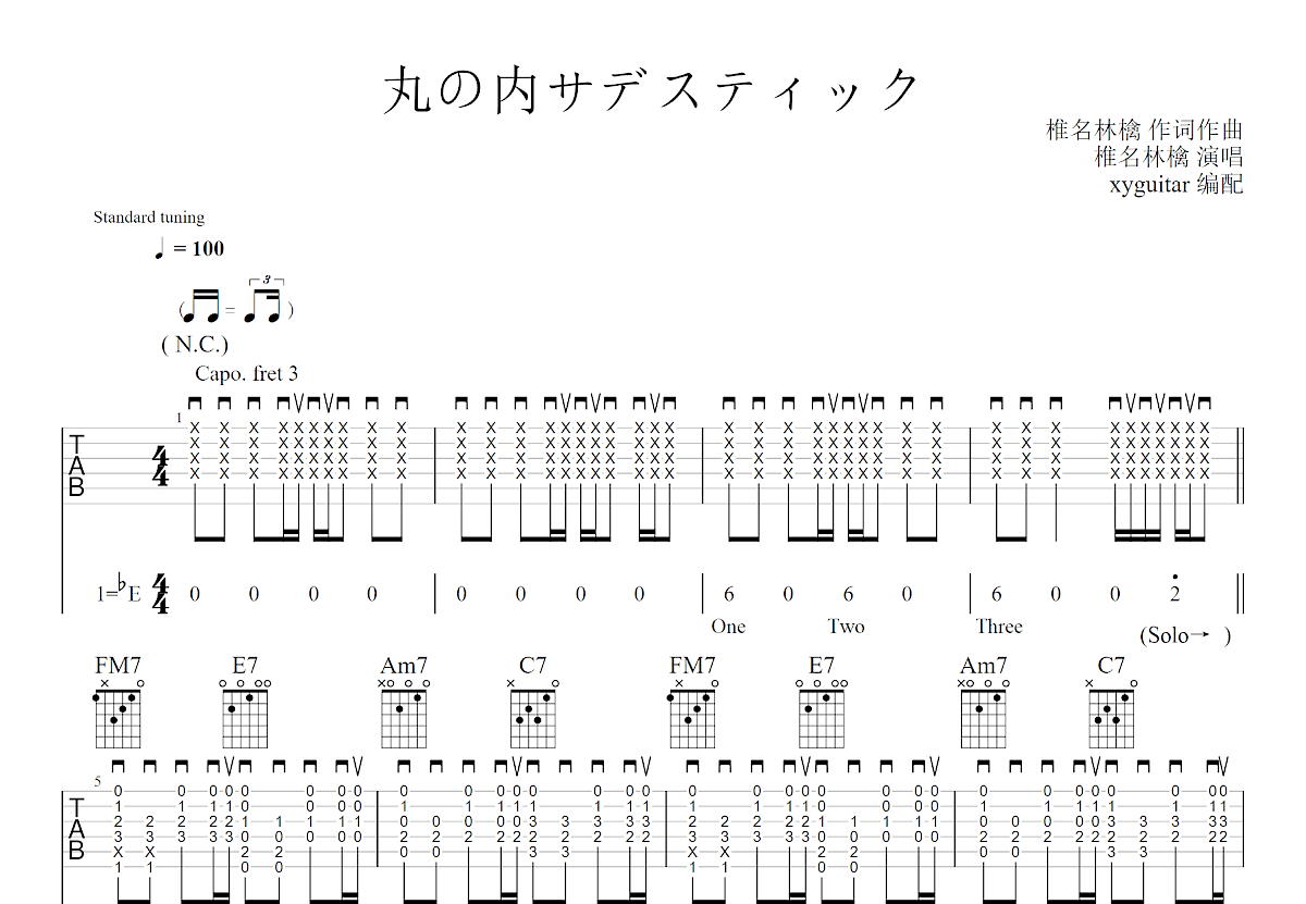 丸ノ内サディスティック吉他谱预览图