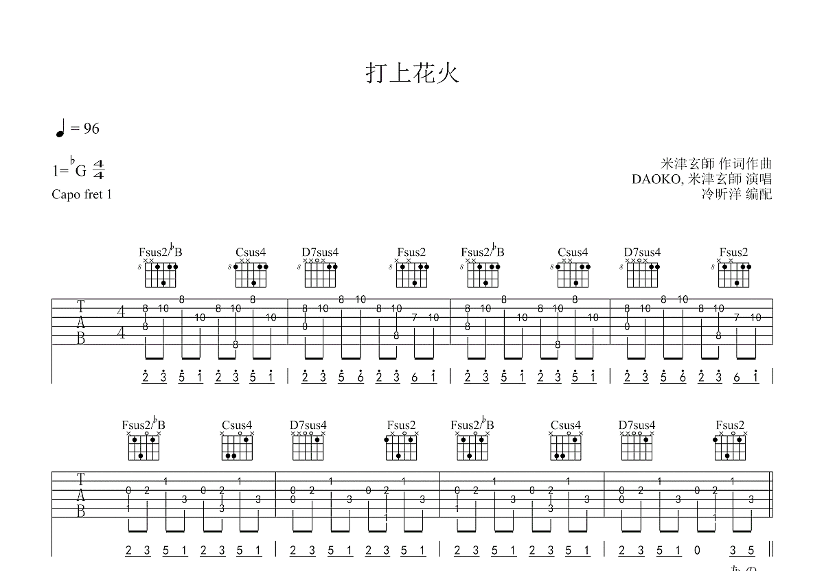 打上花火吉他谱预览图