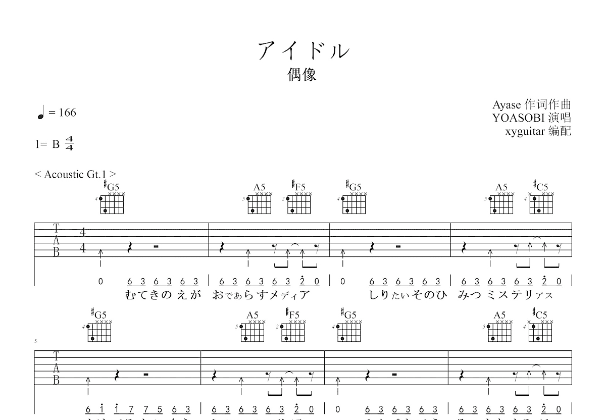 偶像吉他谱预览图