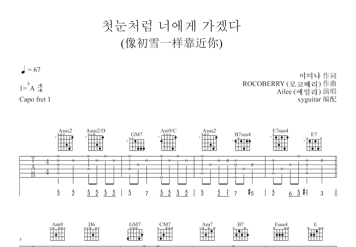 像初雪一样靠近你吉他谱预览图