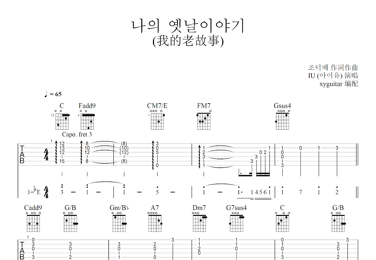 我的老故事吉他谱预览图