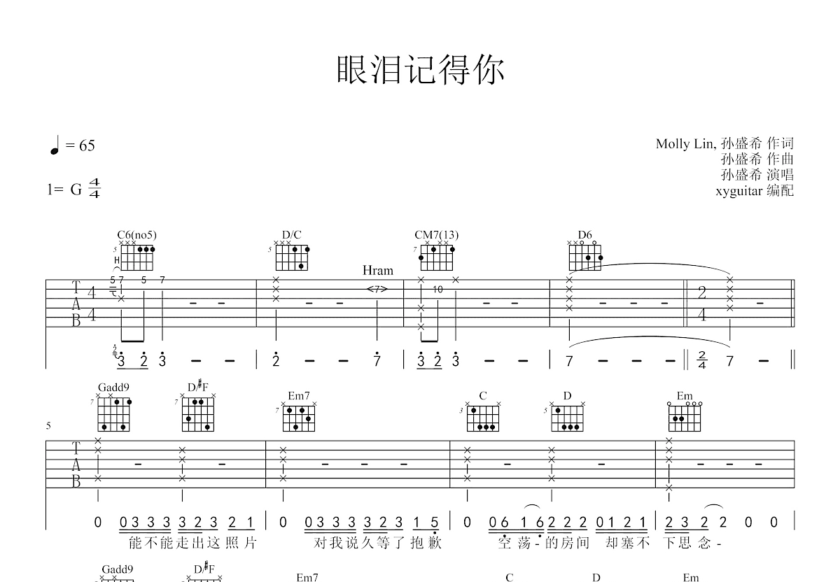 眼泪记得你吉他谱预览图