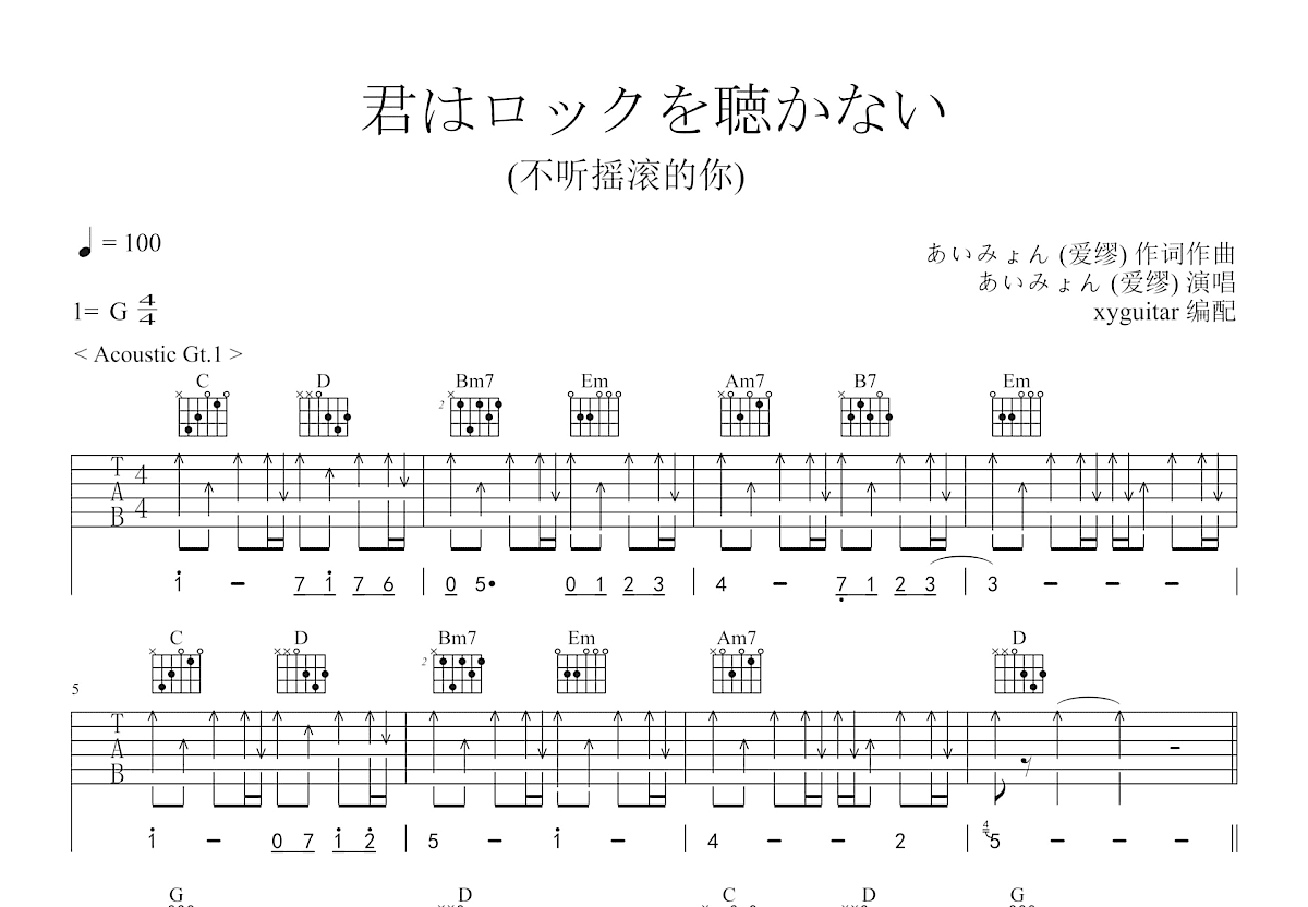 君はロックを聴かない吉他谱预览图