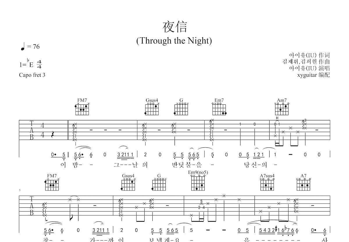 夜信吉他谱预览图