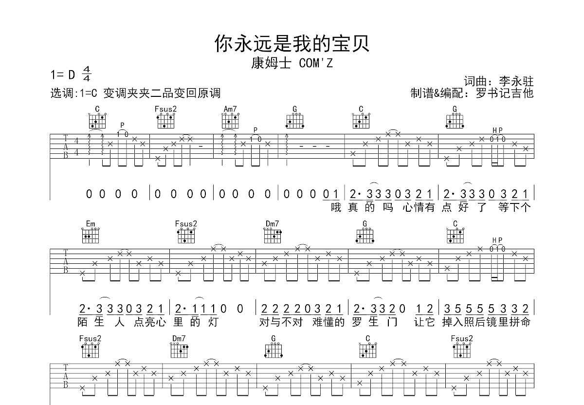 你永远是我的宝贝吉他谱预览图