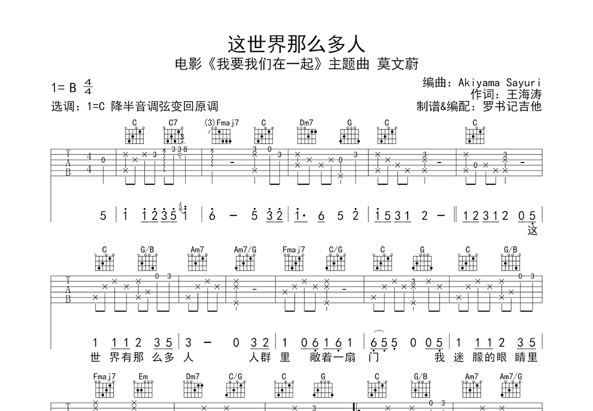 这世界那么多人吉他谱预览图