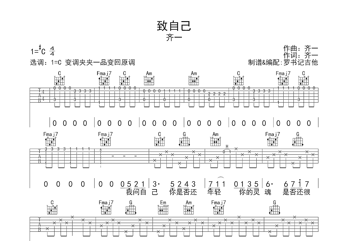 致自己吉他谱预览图