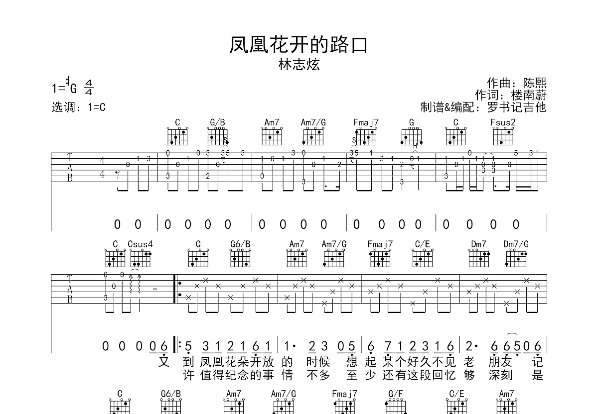 凤凰花开的路口吉他谱预览图