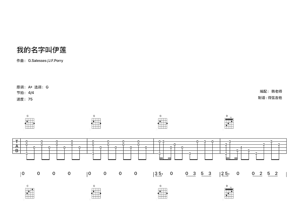 我的名字叫伊莲吉他谱预览图
