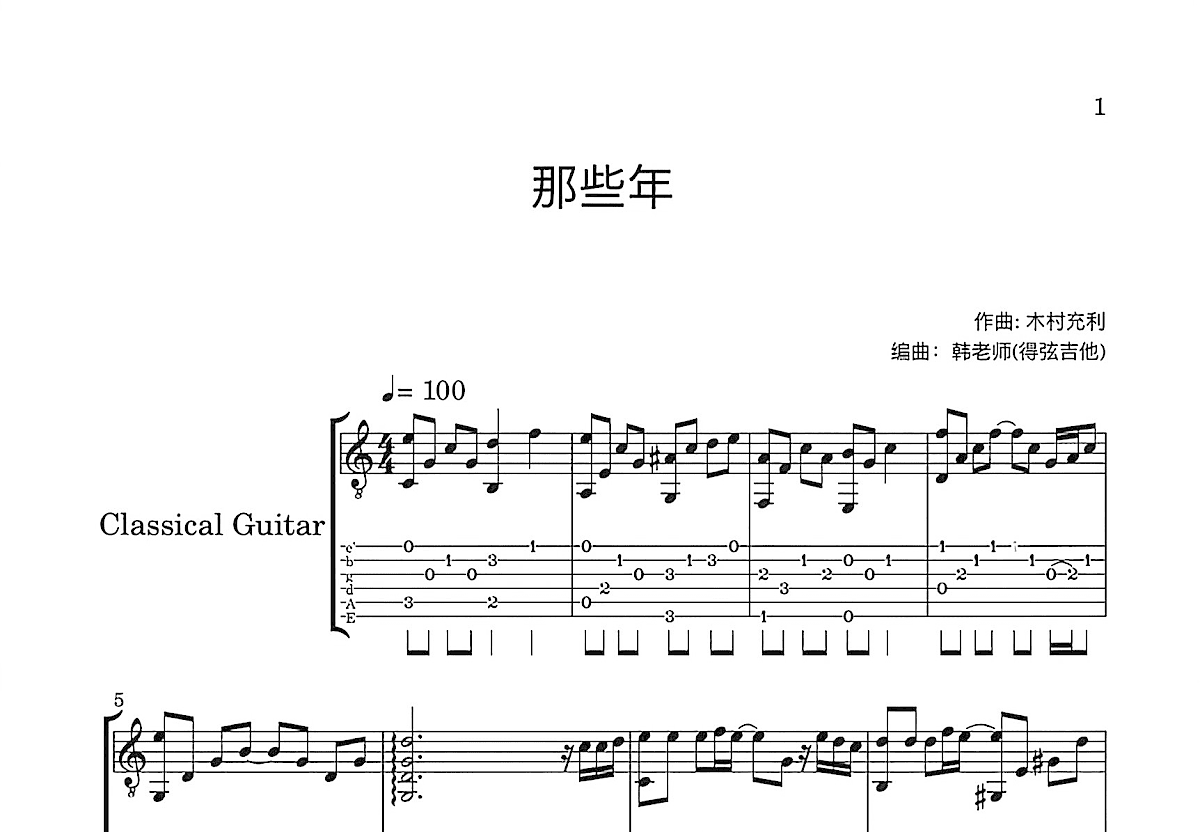 那些年吉他谱_木村充利_C调古典