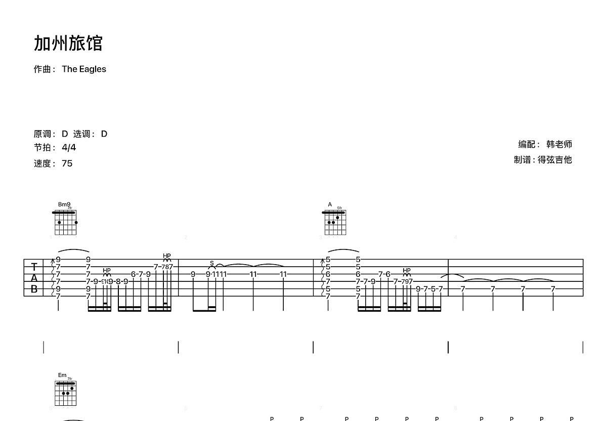 加州旅馆吉他谱预览图