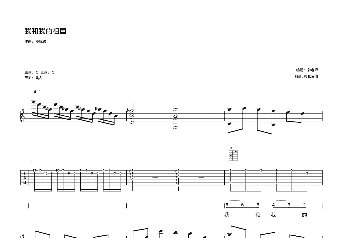 我和我的祖国吉他谱预览图