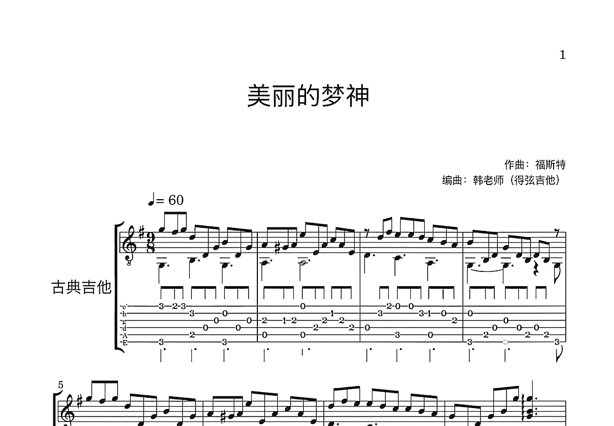 美丽的梦神吉他谱预览图