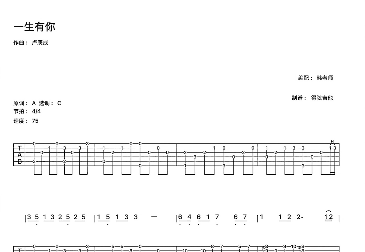 一生有你吉他谱预览图