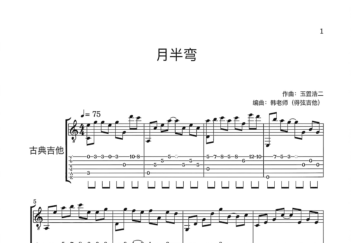 月半弯吉他谱预览图
