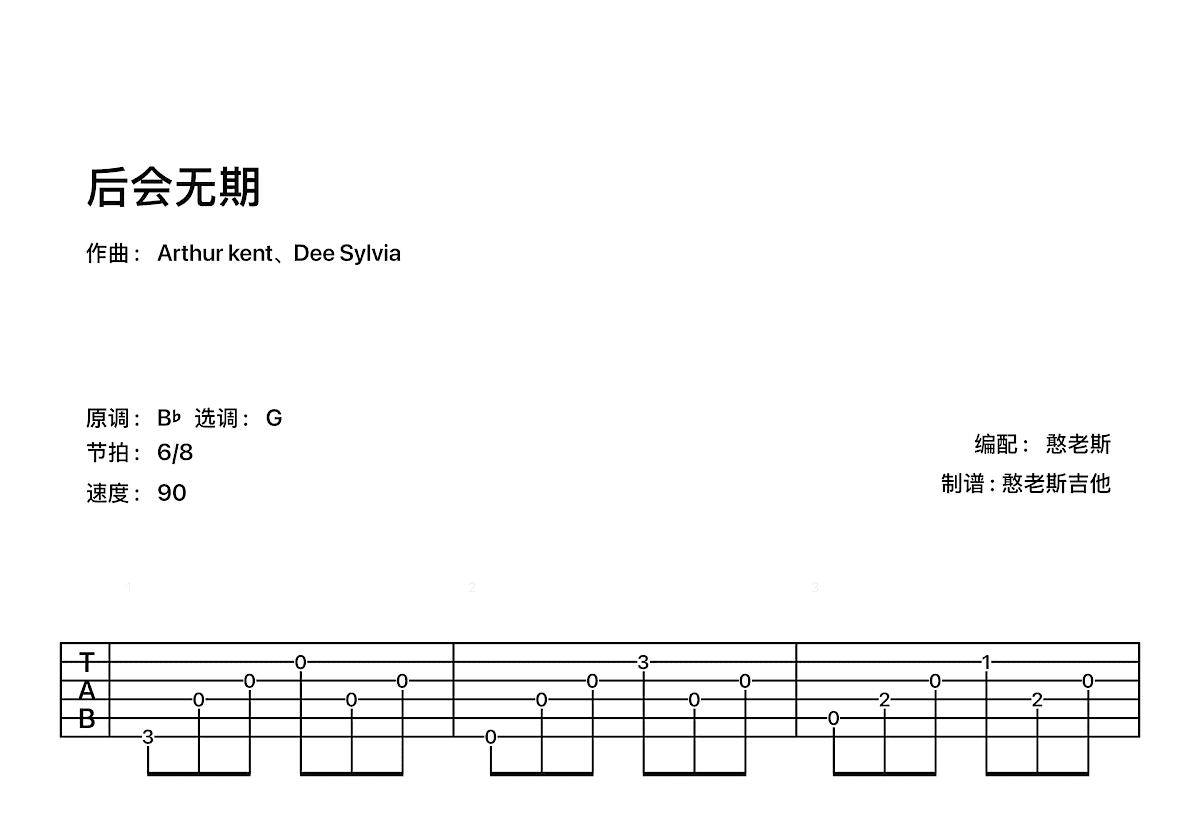 后会无期吉他谱预览图
